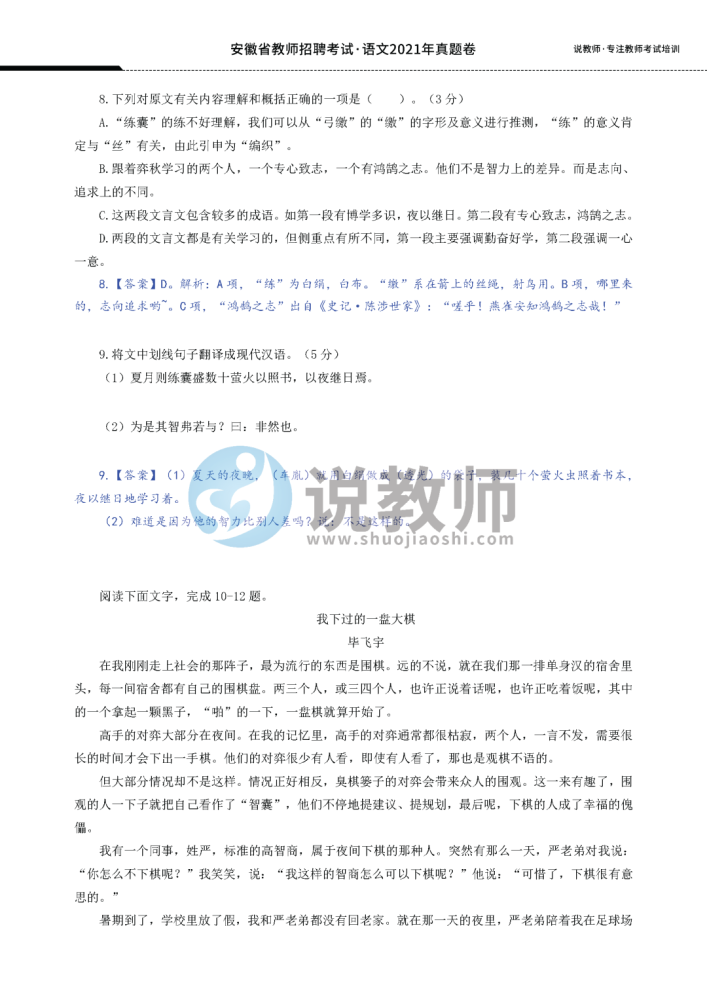 教师招聘考试真题小学语文_小学语文教师招聘考试试题 含答案 ,精品3套(3)