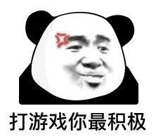 熊猫头表情包:本公主想跟你交个朋友