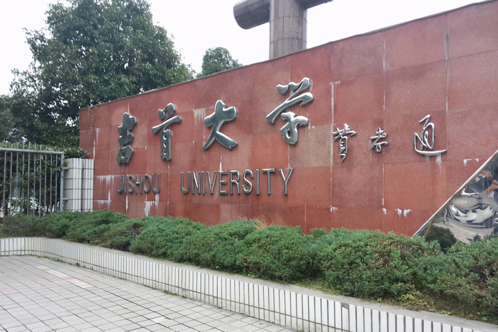 吉首大学是湖南省属综合性大学