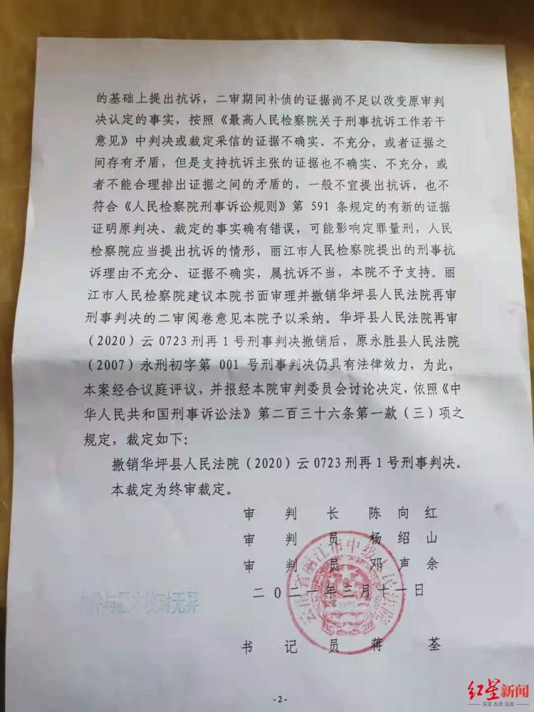 "丽江市人民检察院提出的刑事抗诉理由不充