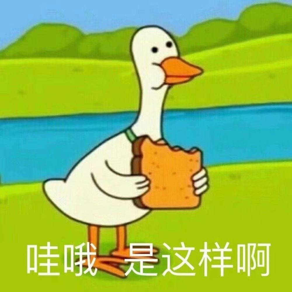 万能的敷衍表情包