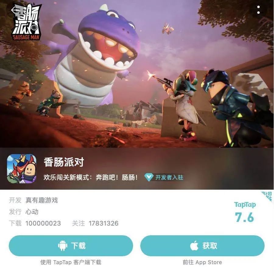 《香肠派对》为什么成了taptap上第一款破亿下载的游戏?