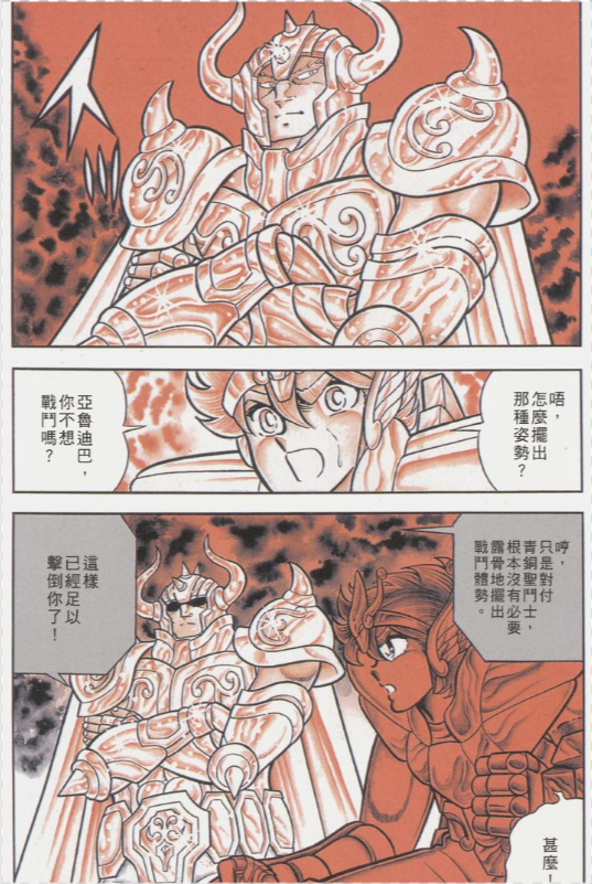 《圣斗士星矢》漫画战斗详细回顾,守卫十二宫的黄金圣