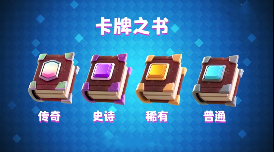 皇室战争:新赛季的隐藏冷知识,魔法卡牌不值钱,不如卡牌之书
