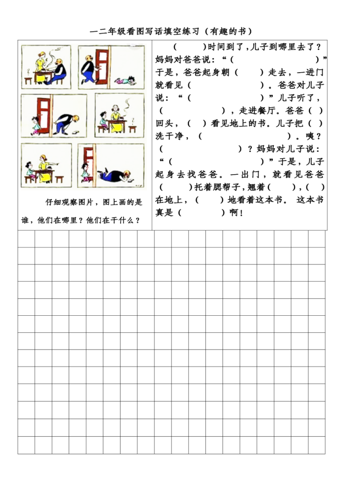 一二年级多图看图写话填空练习,附答案!