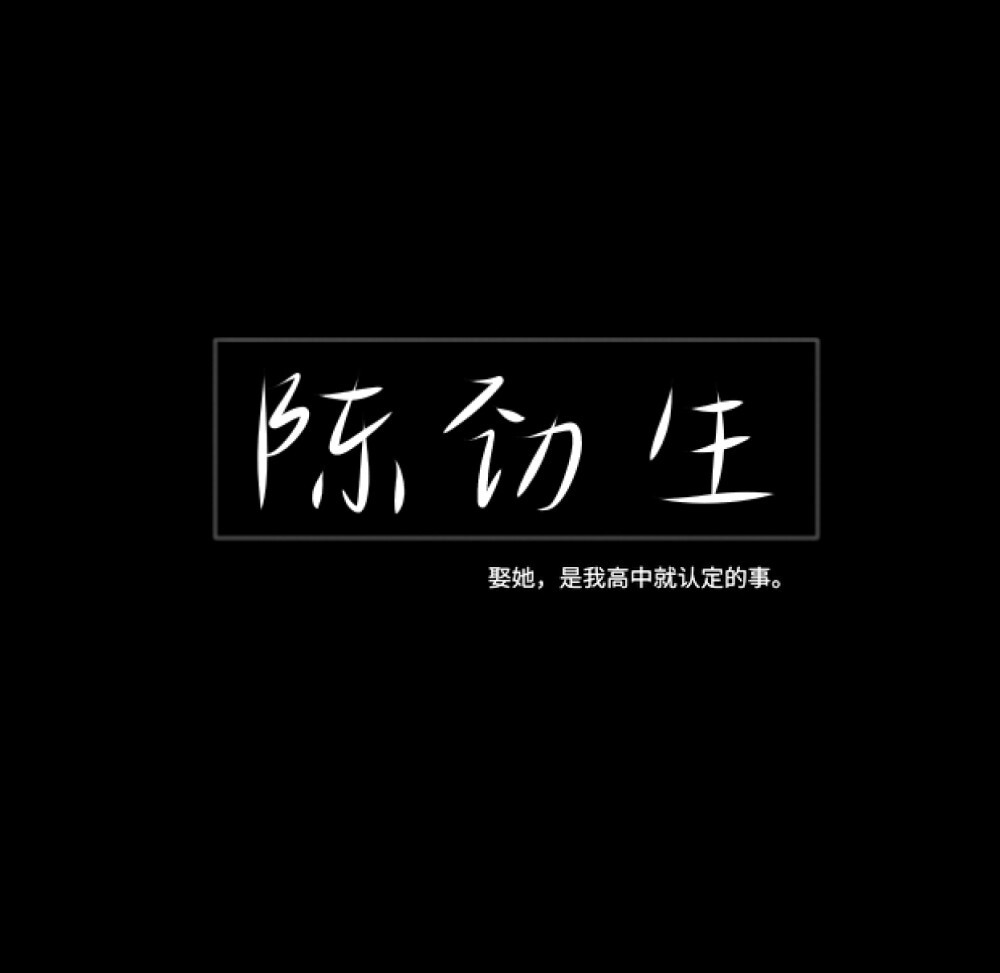 小说背景图:简童,我记得你爱我