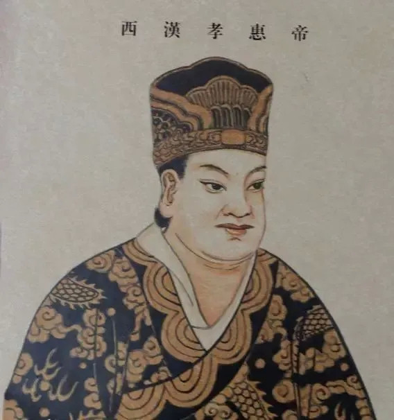 Ι 汉惠帝历史画像