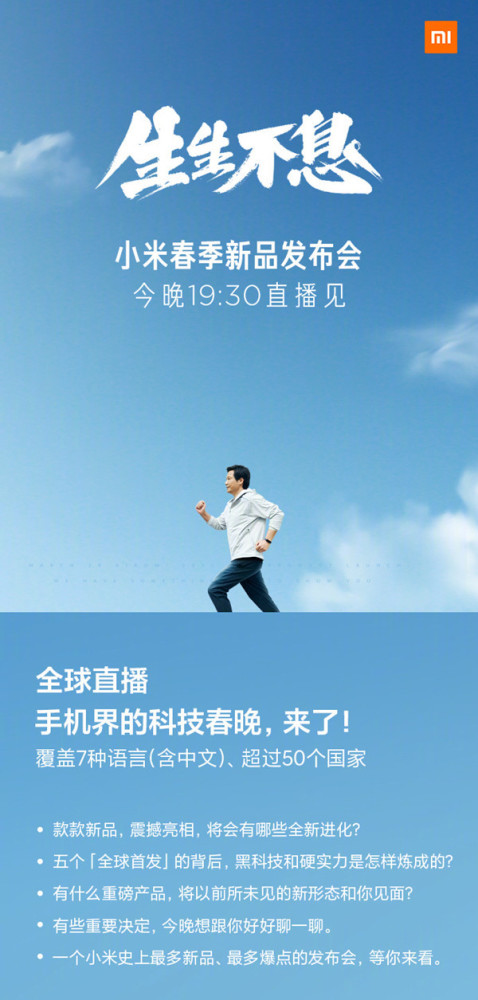 小米新品发布会要干嘛?五个全球首发 还有新技术!
