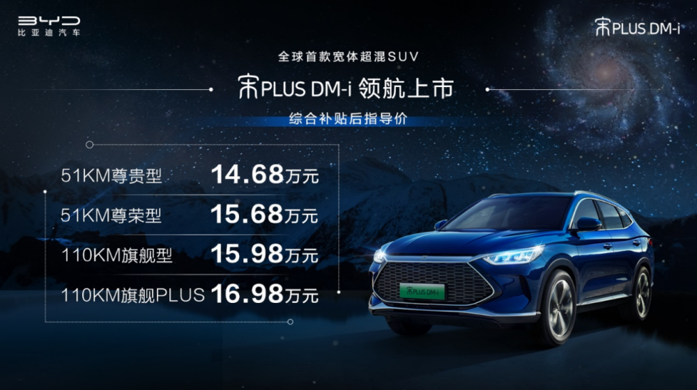 比亚迪宋plus dm-i上市发布会