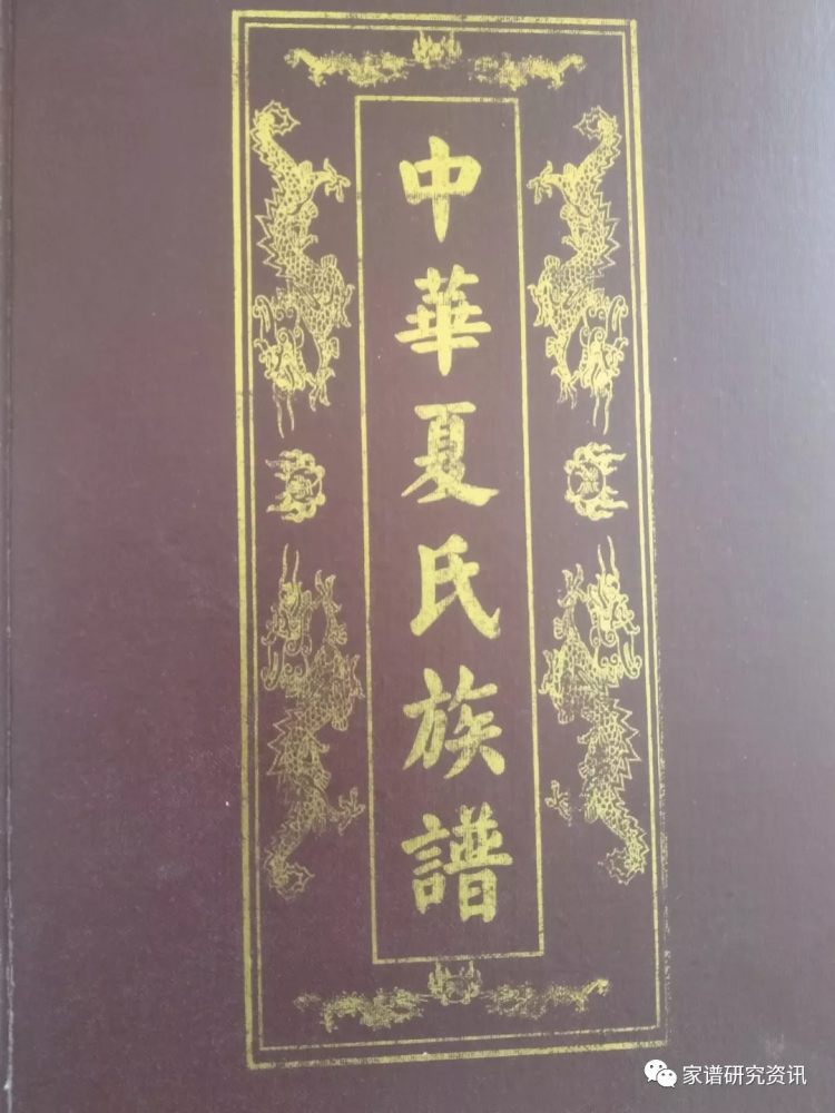 重庆九龙坡中学夏庆瑜家族系伪造拼接明初入川重庆显一公支系后裔