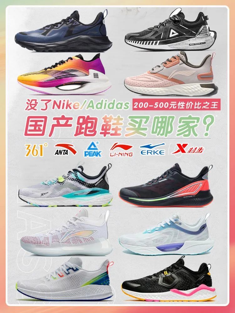 没了nike和adidas,国产跑鞋买哪家?