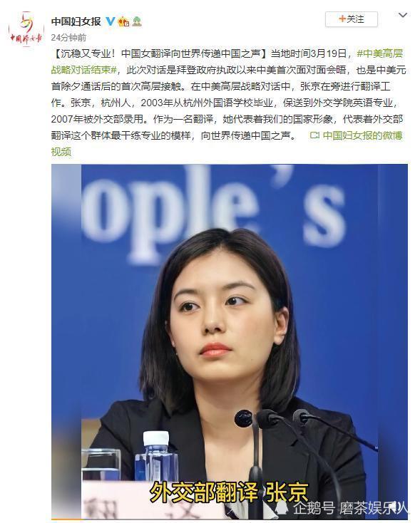 实力出圈中美战略对话的现场翻译是她网友气场满分励志要成为外交官