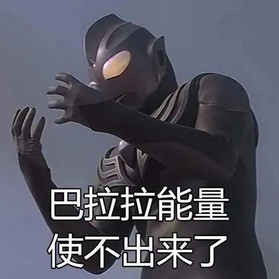 一波奥特曼系列表情包