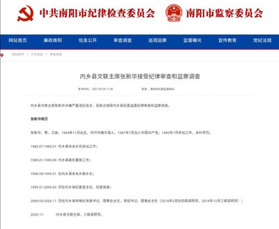 河南内乡供销社原主任张新华接受纪律审查供销合作社将不再是法外之地