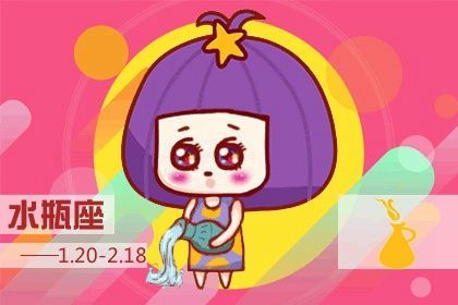 白羊座与水瓶座配吗 配对指数分析