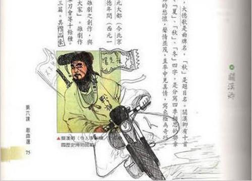 在课本上涂鸦的大神给关汉卿买了小摩托还给丹霞出同人