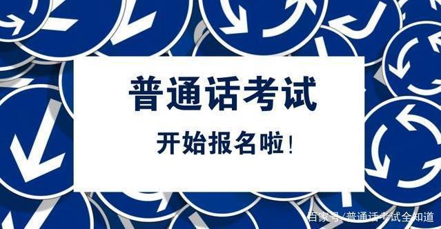 有什么问题可以私聊,帮您解答.河南普通话考试报名入口 http://www.