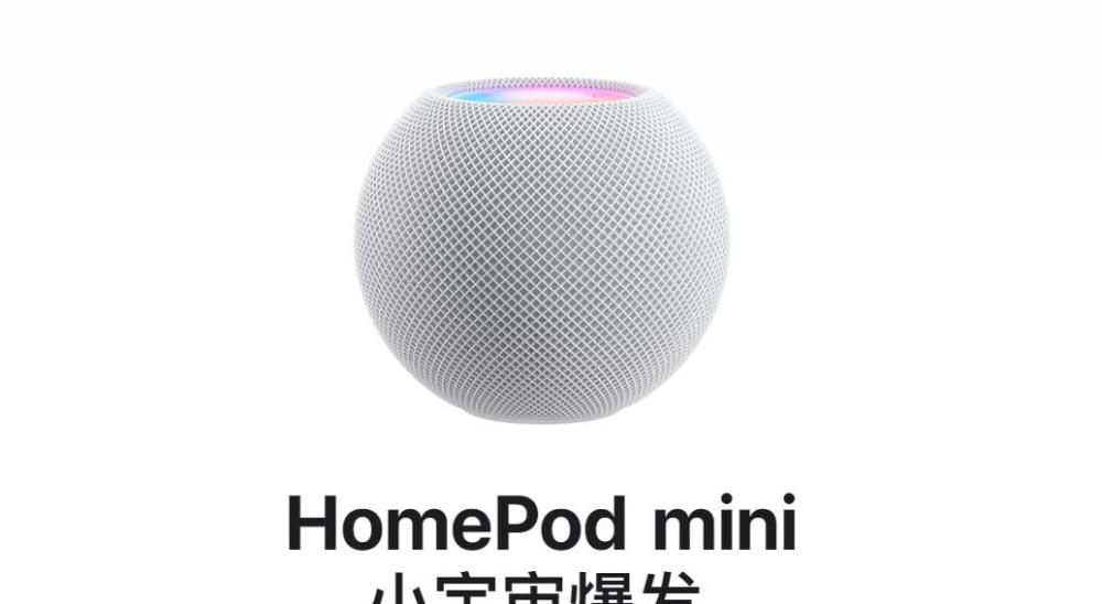 全球智能音箱销量暴涨homepodmini排在第五名