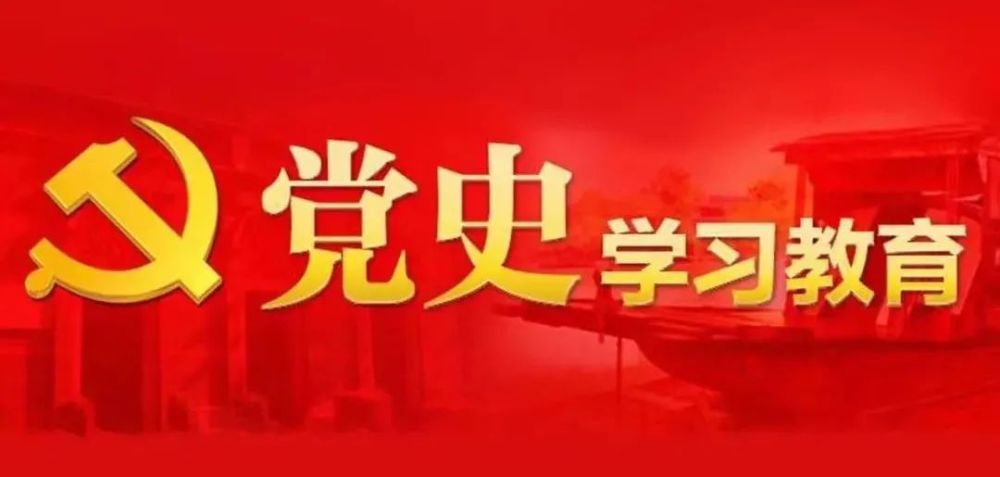 "十项"措施 掀起党史学习教育热潮