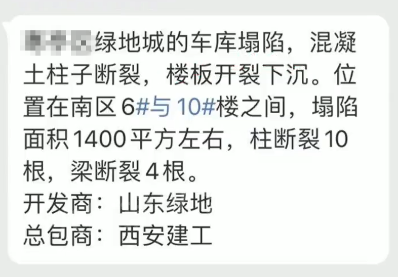 潍坊绿地城小区地下车库楼板开裂,柱子扭曲 工程质量引担忧