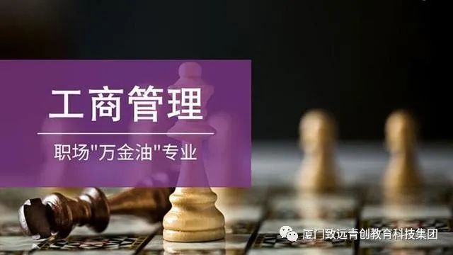 工商管理专业就业前景以及未来的就业方向