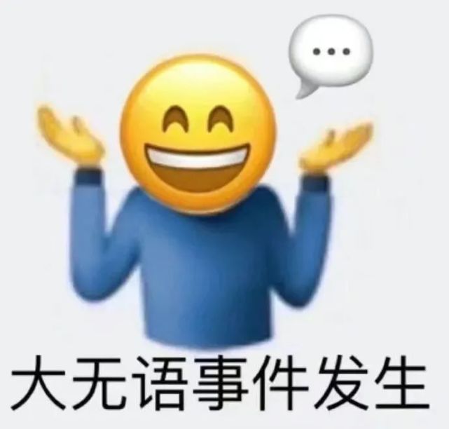 超火怼人表情包互联网真的太精彩了耶