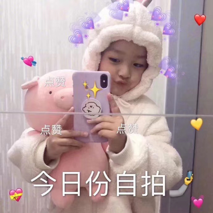 萌娃撒娇表情包