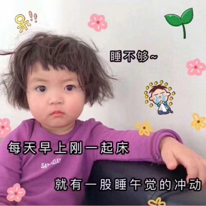萌娃撒娇表情包