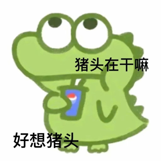 超可爱鳄鱼表情包