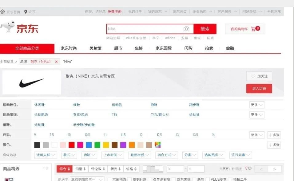 多家应用商店下架耐克,阿迪达斯app