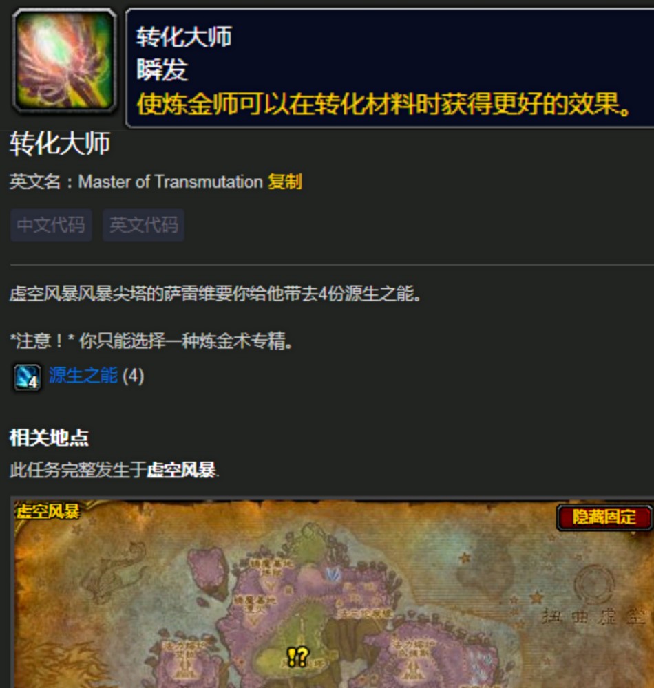 转化大师:任务方法:转化专精需要玩家等级达到68级,到虚空风暴的风暴