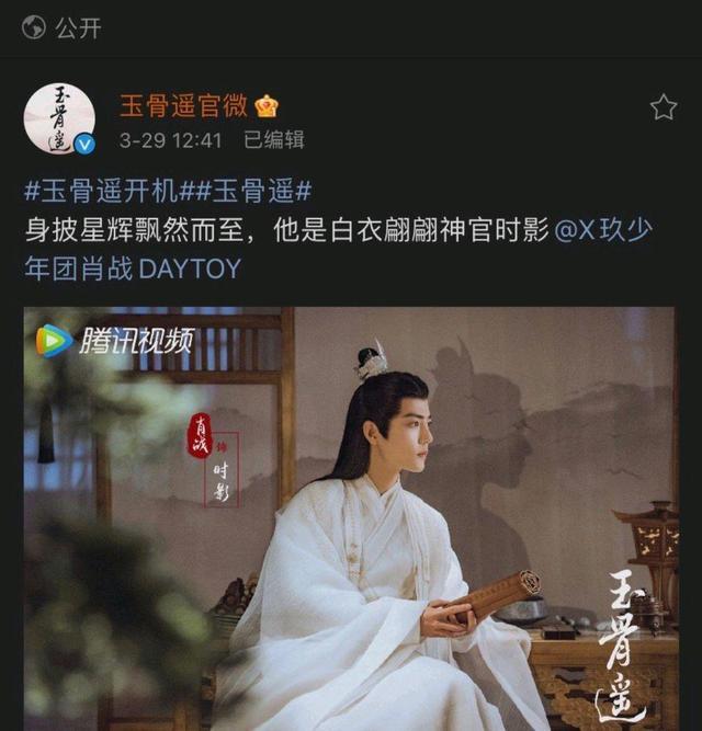 肖战新剧《玉骨遥》官宣!定妆照躁动海外,官方倡导