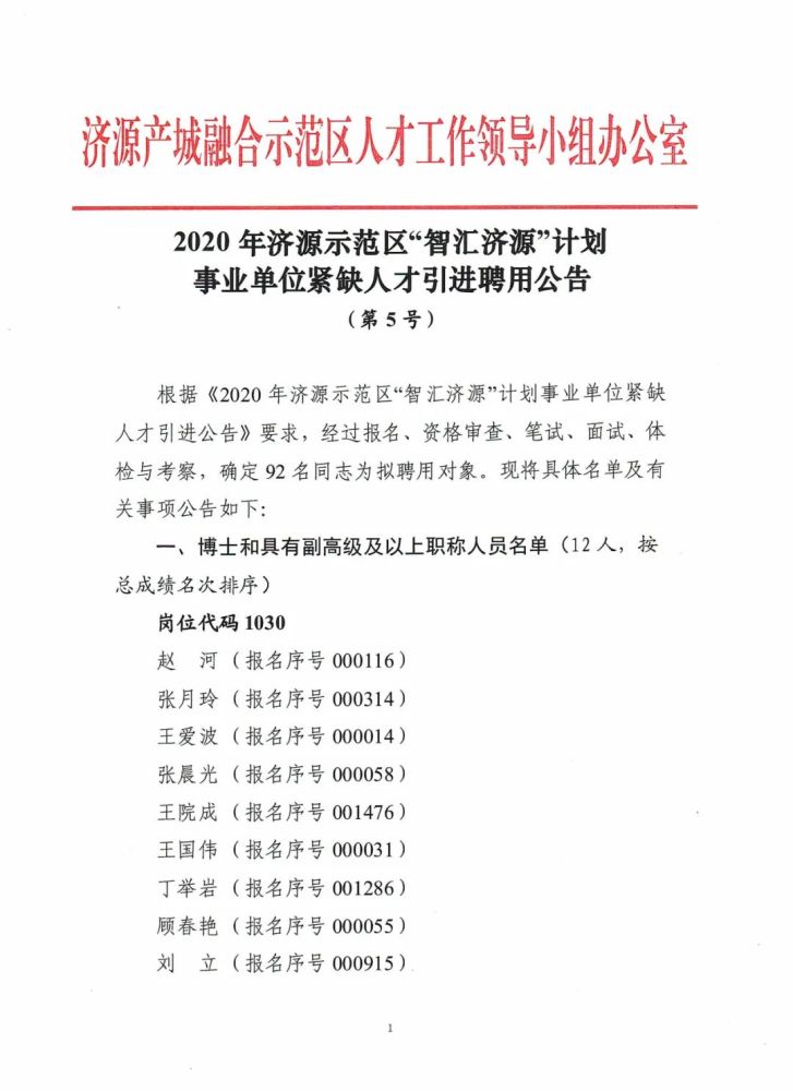 济源招聘信息_2017济源事业单位招聘工作人员36名面试公告(2)