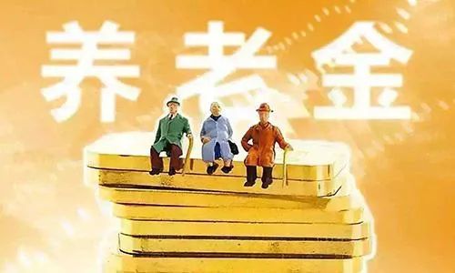 个人养老金制度实施后每个职场人今后要领双份钱