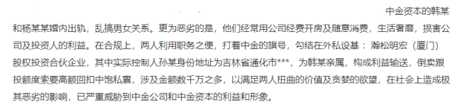 金融圈又现大瓜中金资本执行总经理被举报