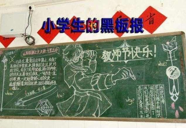 学生黑板报上画游戏人物,班主任很生气,美术老师:人才