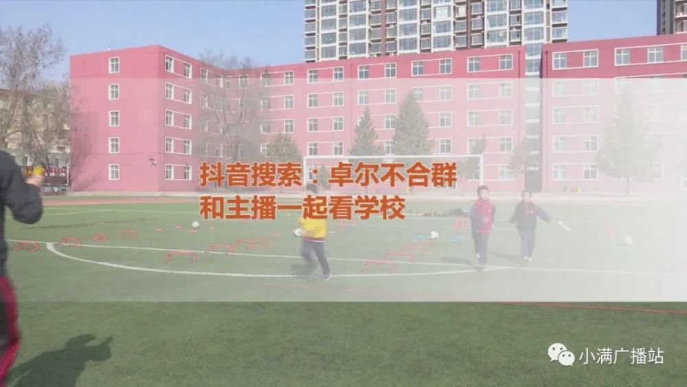 主播带你看学校:呼和浩特市剑桥中学 你想知道的这里都有