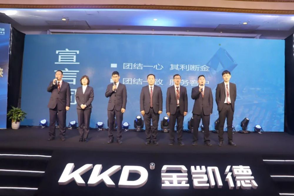 群英携手,智赢未来丨金凯德集团第十五届营销峰会圆满成功!