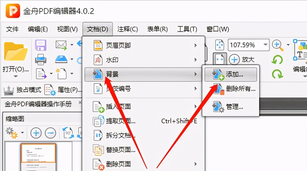 pdf编辑器给pdf文档添加背景图片