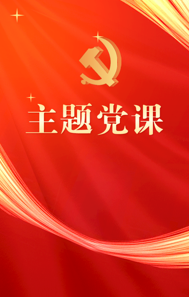 教育整顿|院长上党课,紧抓教育整顿,锻造法院铁军