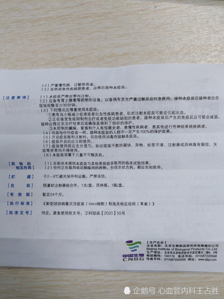 哪些人不能扎,注意什么事项,今天我就把新冠疫苗说明书展现给大家,你