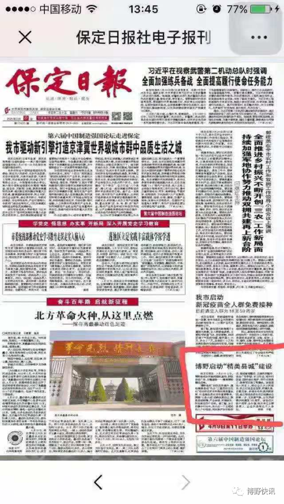 博野人口_博野人 全国人口普查公告来啦,还有您的一封信,请注意查收