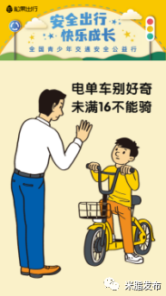 拉上朋友 安全同行 我们一起做到" tips:交通安全小知识 遵守交规
