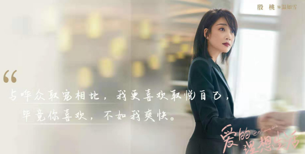 抛开原作,《爱的理想生活》只是番外篇,殷桃是不一样的万人迷