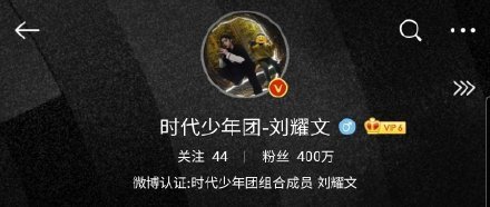 时代少年团刘耀文微博粉丝破800万陪你站上更大舞台被更多人喜欢
