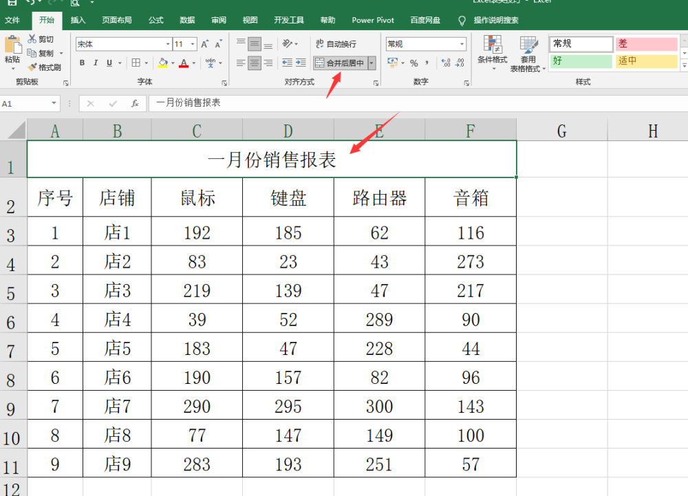 excel表头设计技巧告别合并单元格弹窗报错极简轻松