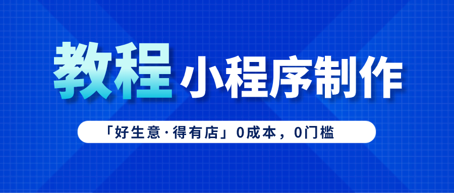 1、微信小程序商城平台-定制开发-微信小程序商城平台:一个微信小程序开发一个商城需要多少钱