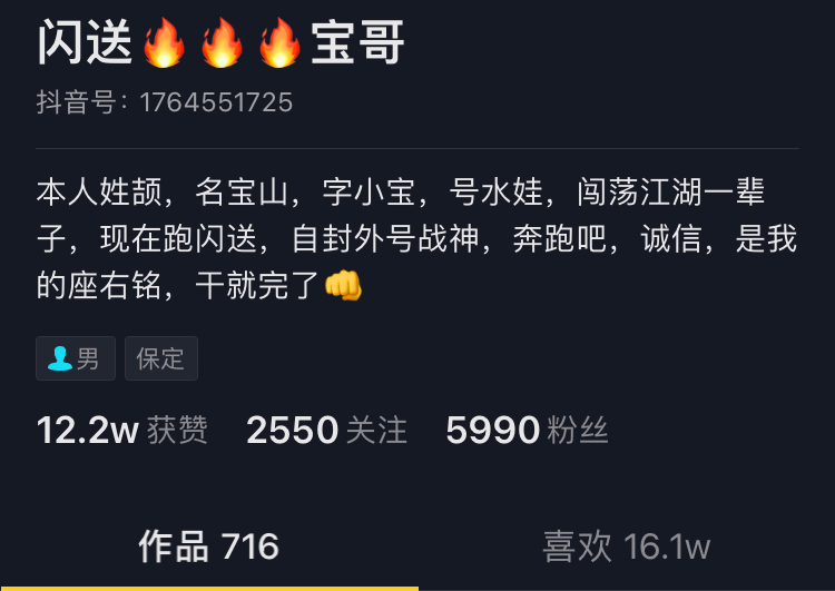 闪送宝哥:发了700多个抖音视频后,我发现