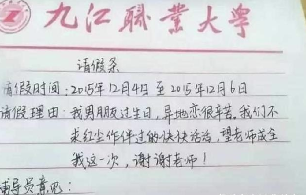 大学生请假理由太"硬核",辅导员直接批准:记得给我带喜糖