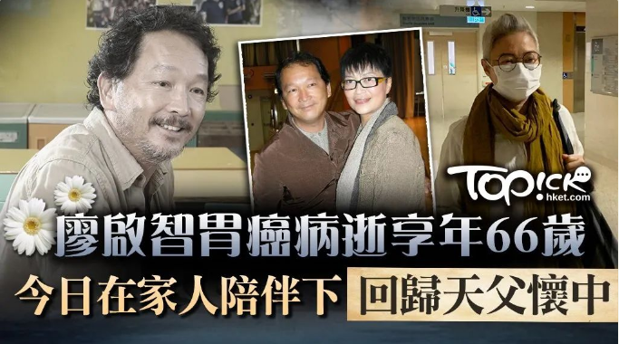 "智叔"愿天堂没有病痛!香港老戏骨廖启智因胃癌去世